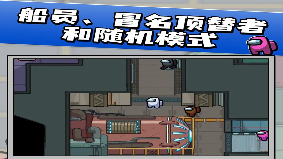 我们之中太空杀中文版 游戏截图